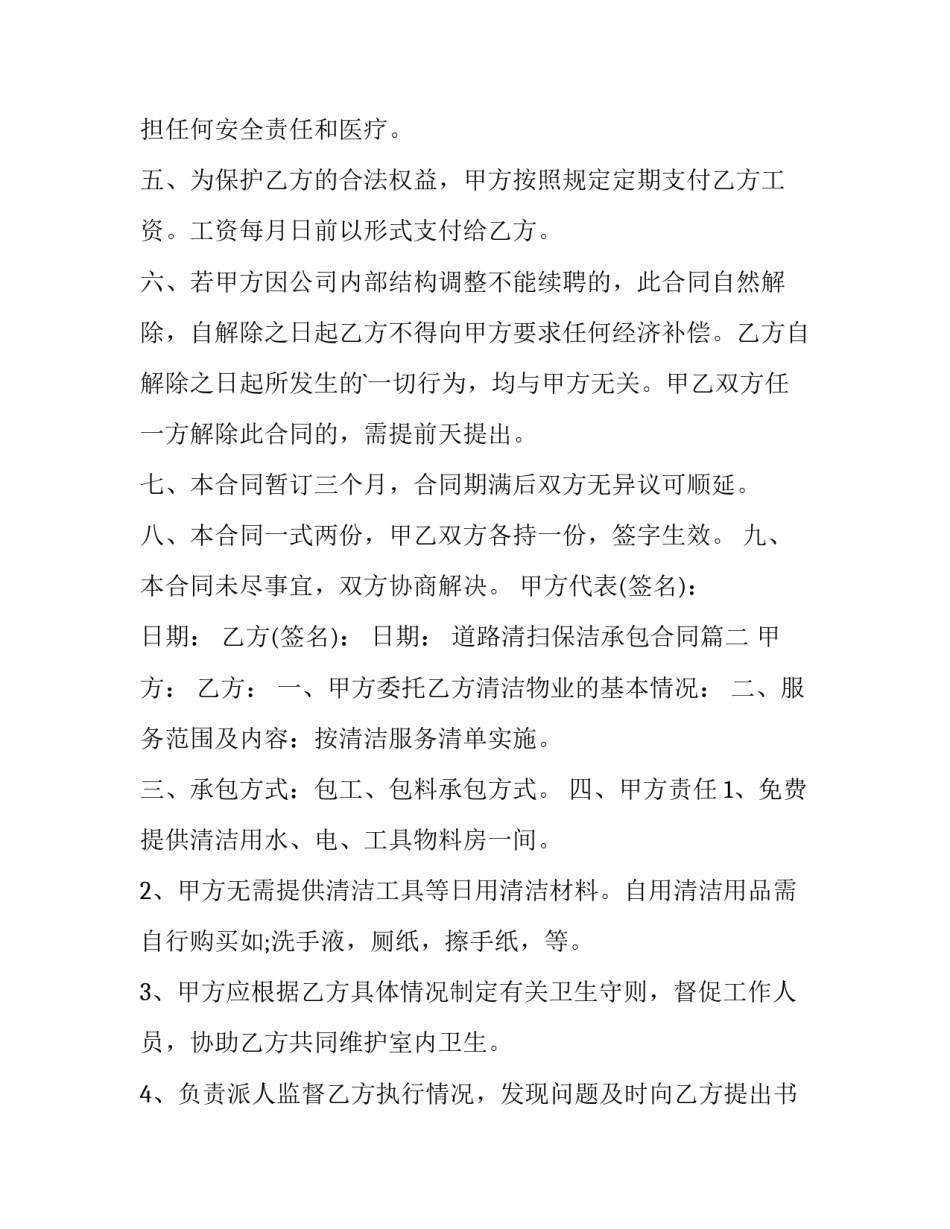 道路清扫保洁承包合同优秀_第2页