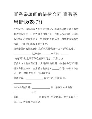 直系亲属间的借款合同 直系亲属借钱(23篇)