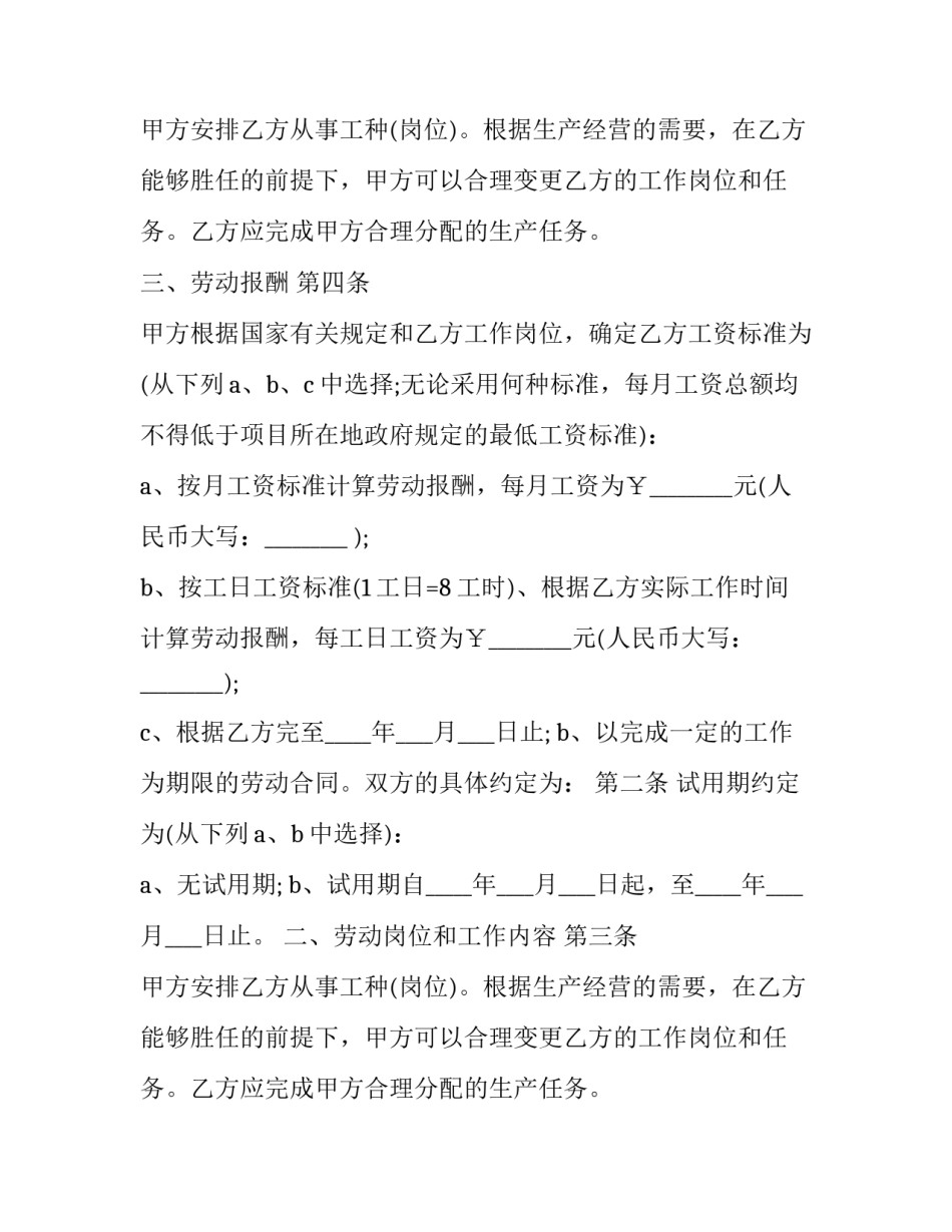 2023年三方维修合同(三篇)_第2页