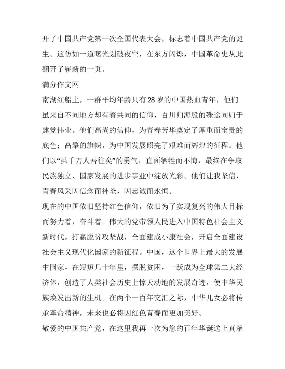 电影我和我的祖国香港回归电影观后感 我和我的祖国电影 香港回归(五篇)_第2页