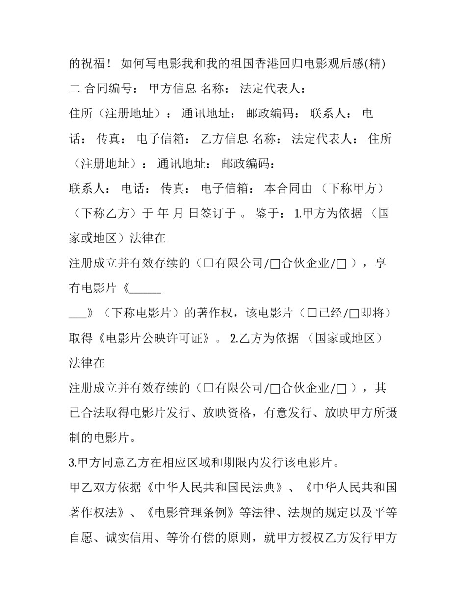 电影我和我的祖国香港回归电影观后感 我和我的祖国电影 香港回归(五篇)_第3页