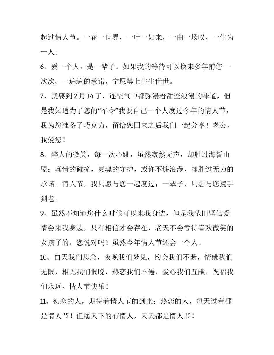 2023年情人节给情人的短信 春节对情人的信息问候(三篇)_第2页