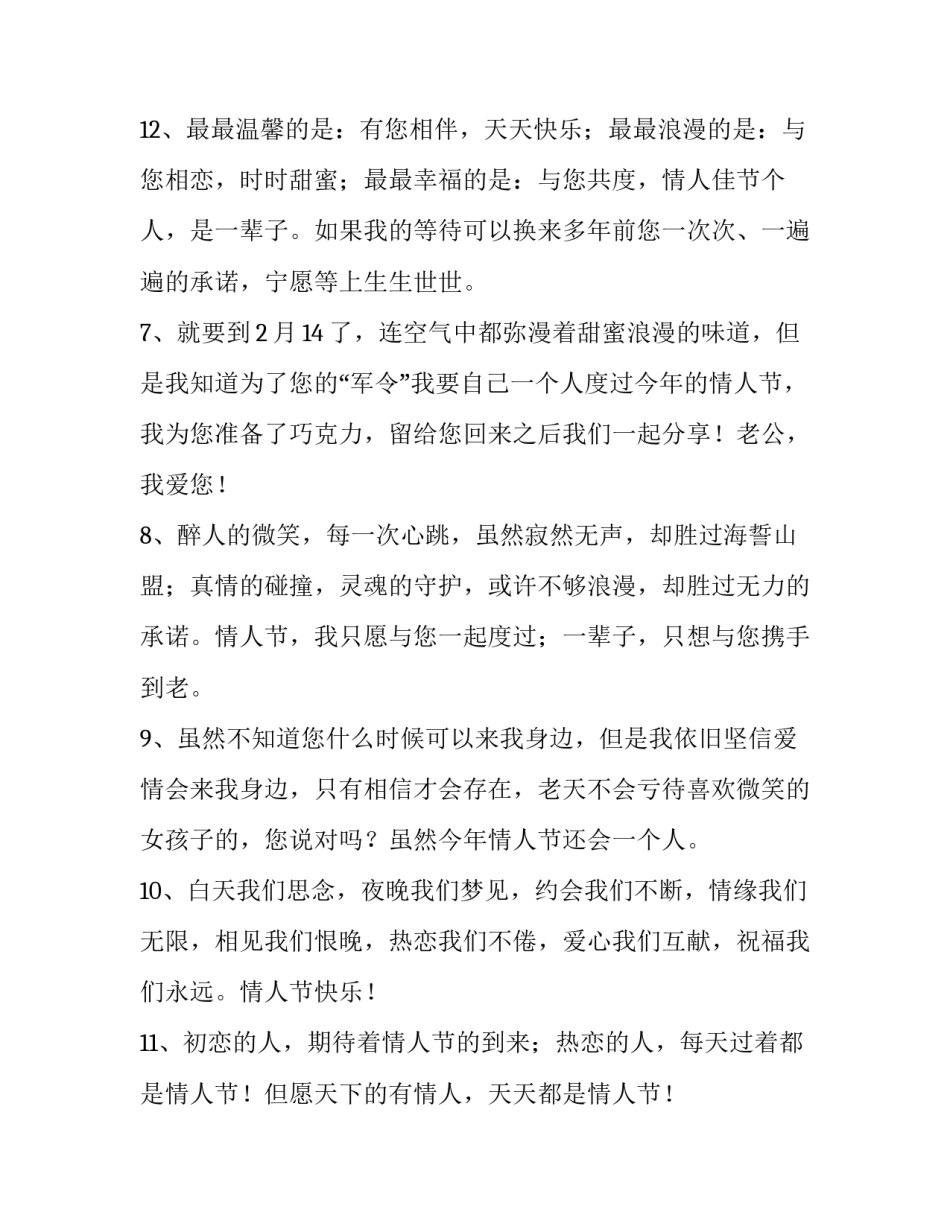 2023年情人节给情人的短信 春节对情人的信息问候(三篇)_第3页