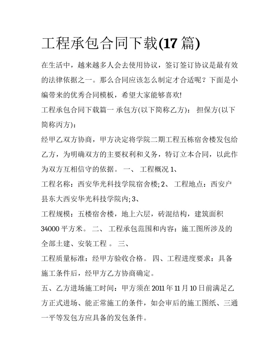 工程承包合同下载(17篇)_第1页