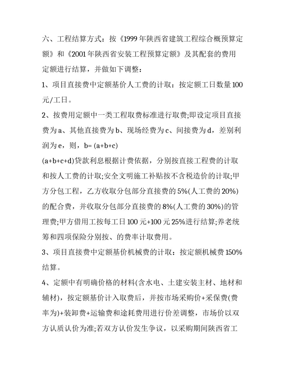 工程承包合同下载(17篇)_第2页
