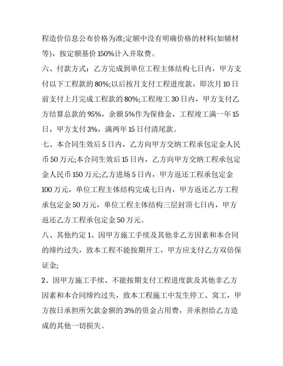 工程承包合同下载(17篇)_第3页