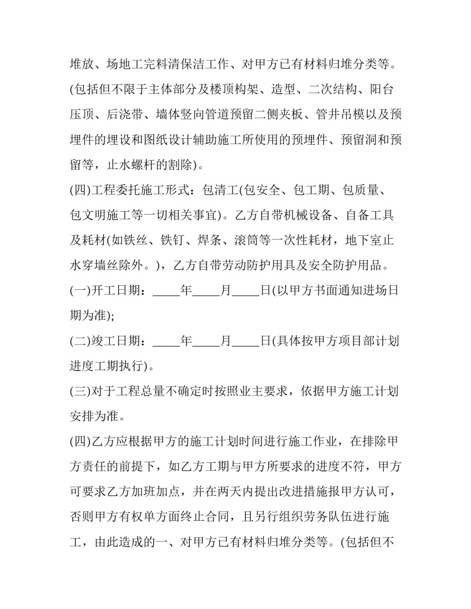2023年装修工程木工班组分包协议 建筑木工分包协议范本(4篇)_第2页