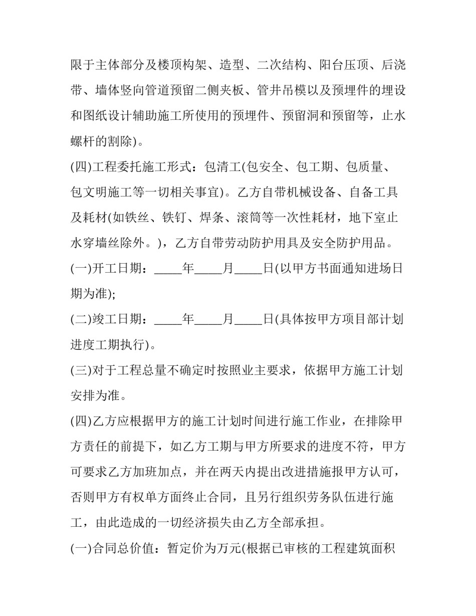 2023年装修工程木工班组分包协议 建筑木工分包协议范本(4篇)_第3页