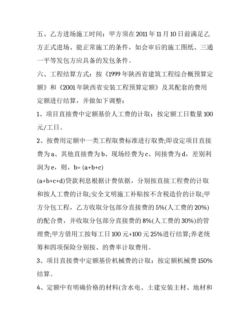 2023年工程承包合同协议(十七篇)_第2页