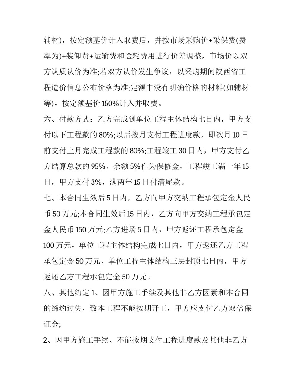 2023年工程承包合同协议(十七篇)_第3页