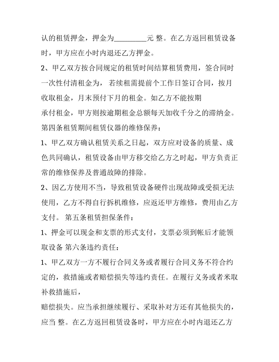 最新建筑设备租赁合同的法律规定(20篇)_第2页
