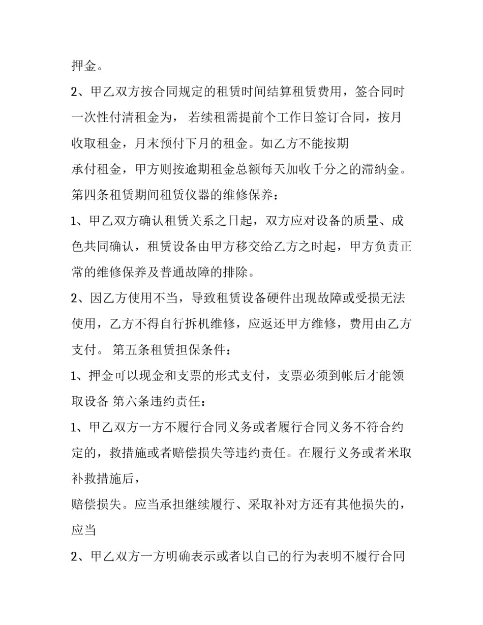 最新建筑设备租赁合同的法律规定(20篇)_第3页