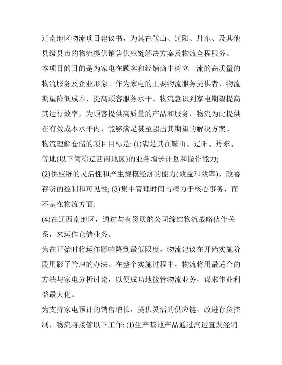 短途运输合同(十篇)_第2页