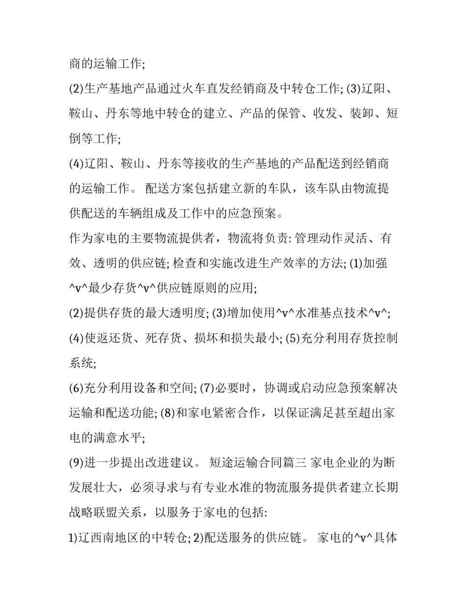 短途运输合同(十篇)_第3页