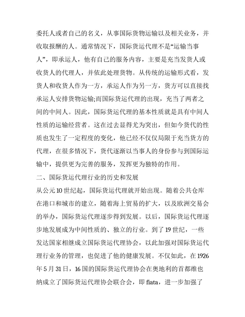 2023年出口物流铁路运输合同 国际铁路货物运输合同(65篇)_第2页