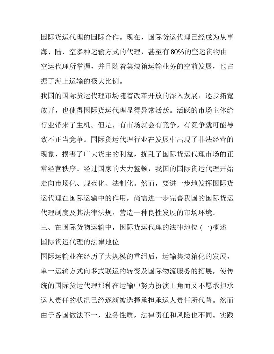 2023年出口物流铁路运输合同 国际铁路货物运输合同(65篇)_第3页
