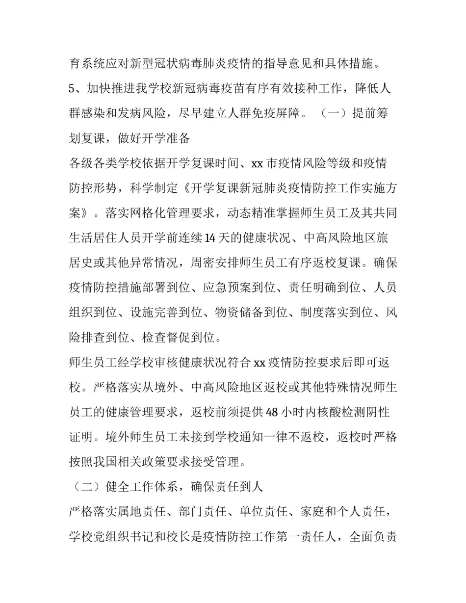 最新疫情复课工作方案(11篇)_第3页