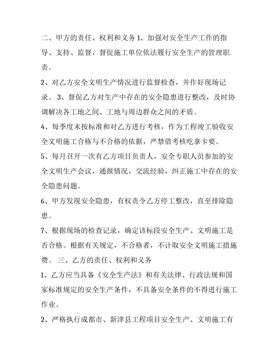 最新铝合金门窗安装安全协议(3篇)_第2页