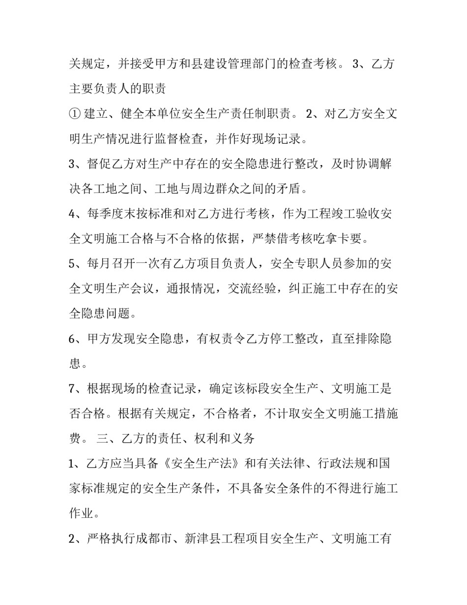 最新铝合金门窗安装安全协议(3篇)_第3页