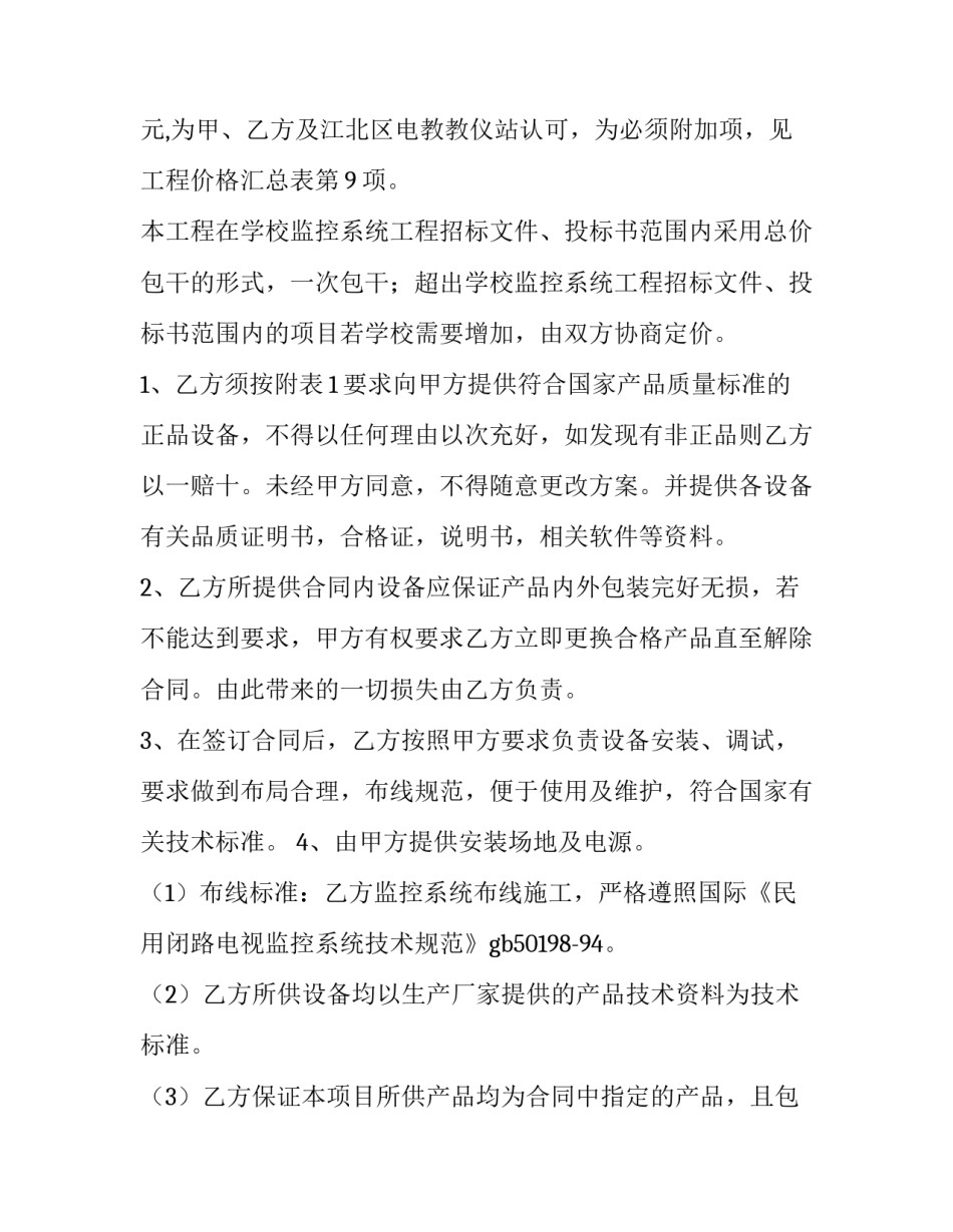 2023年工程进度款合同 工程进度内容(64篇)_第2页