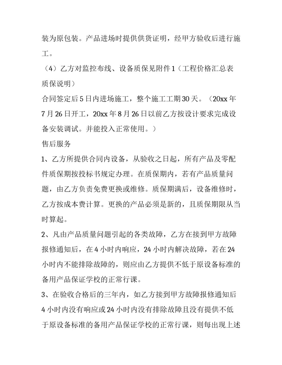 2023年工程进度款合同 工程进度内容(64篇)_第3页