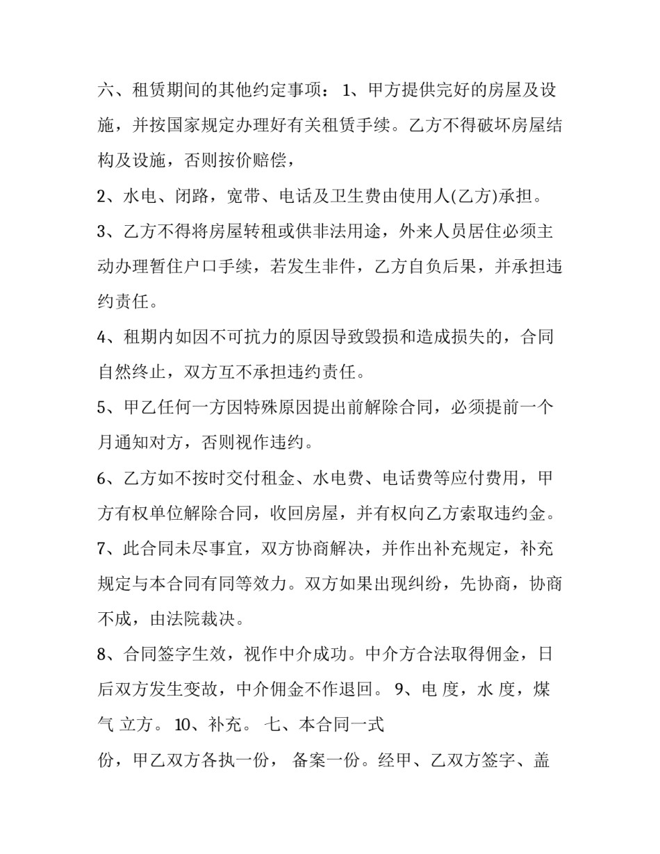 铺面出租协议合同文档 铺面出租协议合同简单版(24篇)_第2页