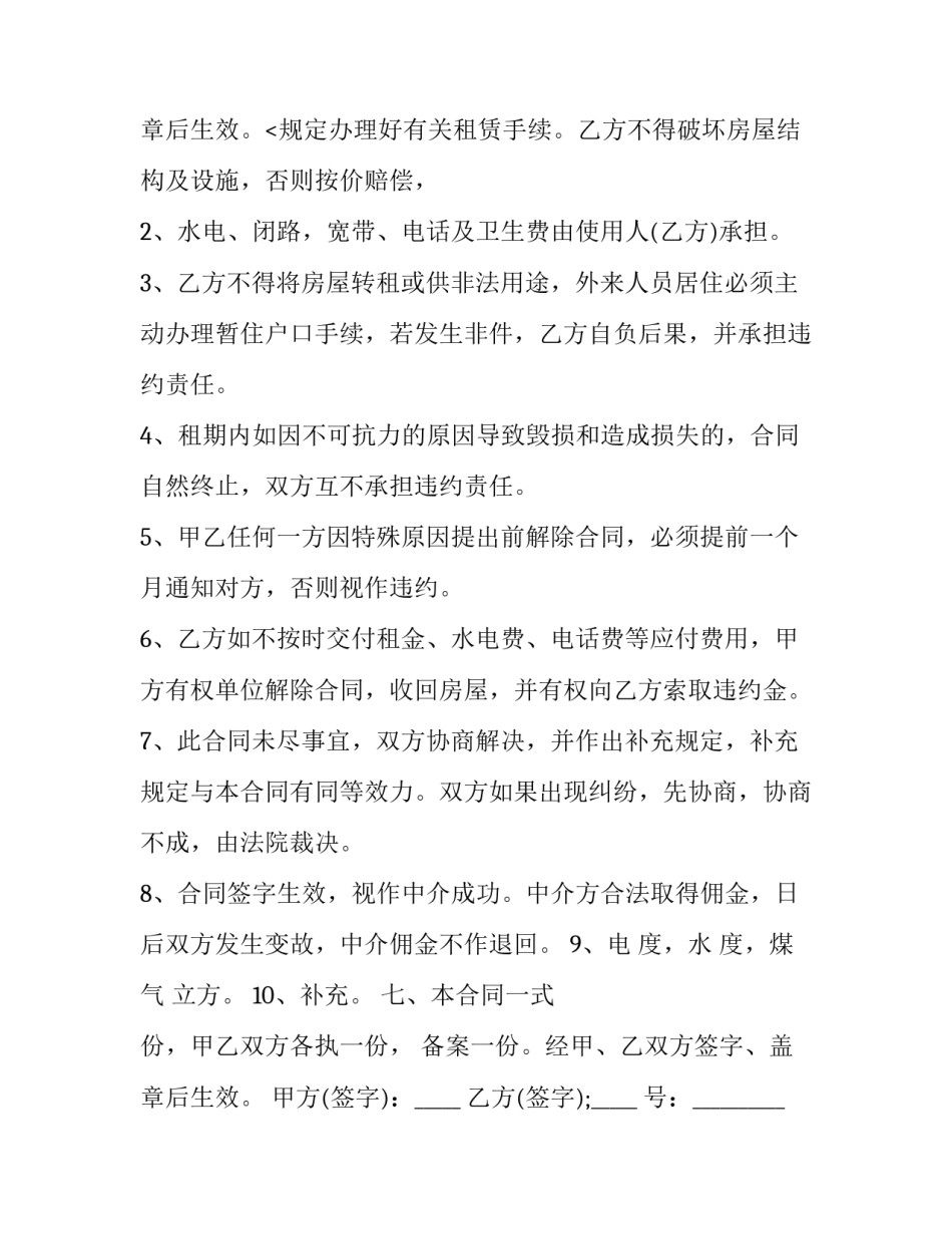 铺面出租协议合同文档 铺面出租协议合同简单版(24篇)_第3页