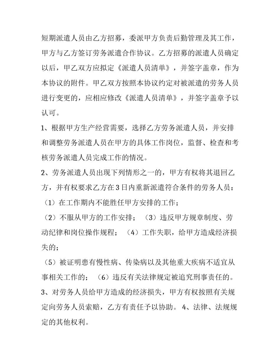 2023年简单劳动合同免费 劳动合同简易版免费(二十二篇)_第2页