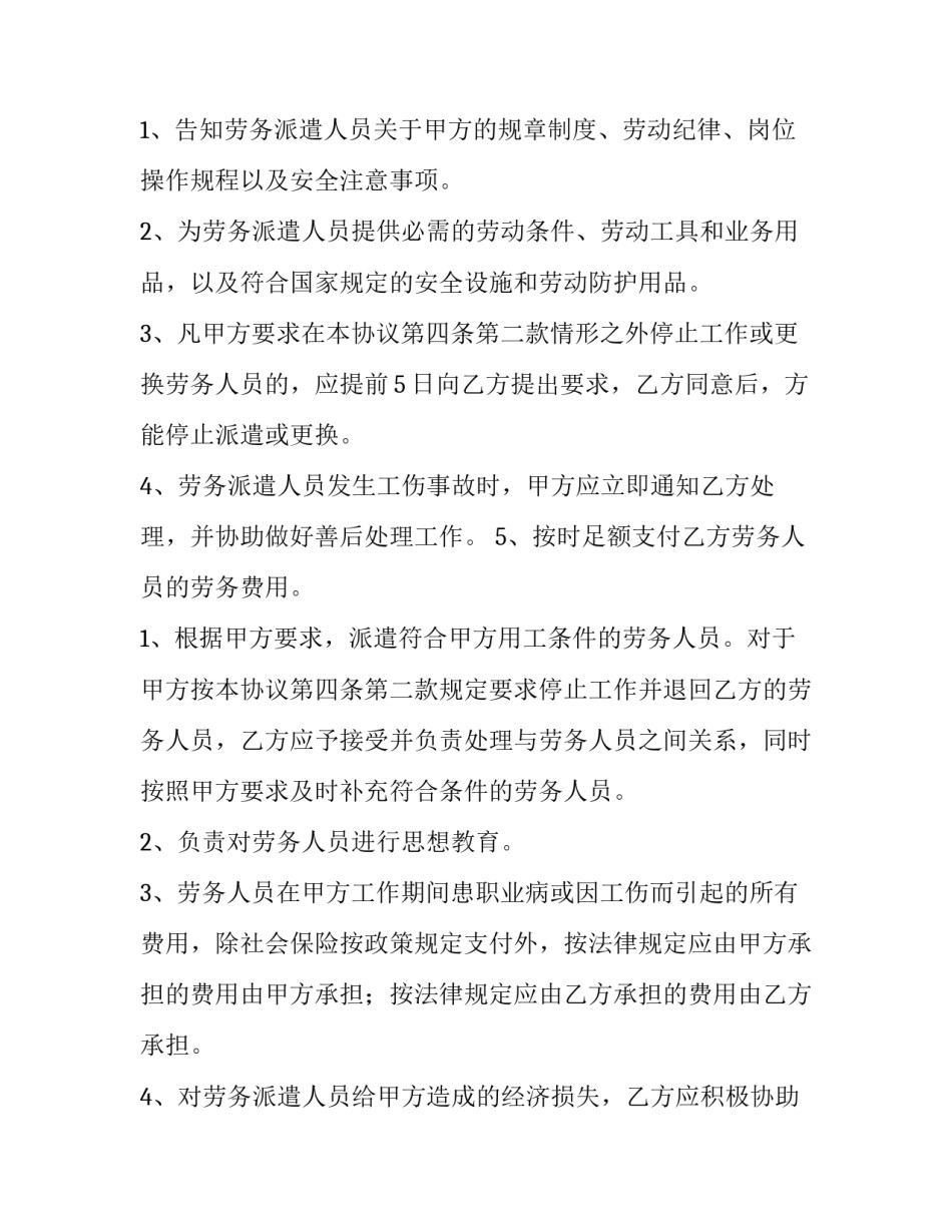 2023年简单劳动合同免费 劳动合同简易版免费(二十二篇)_第3页