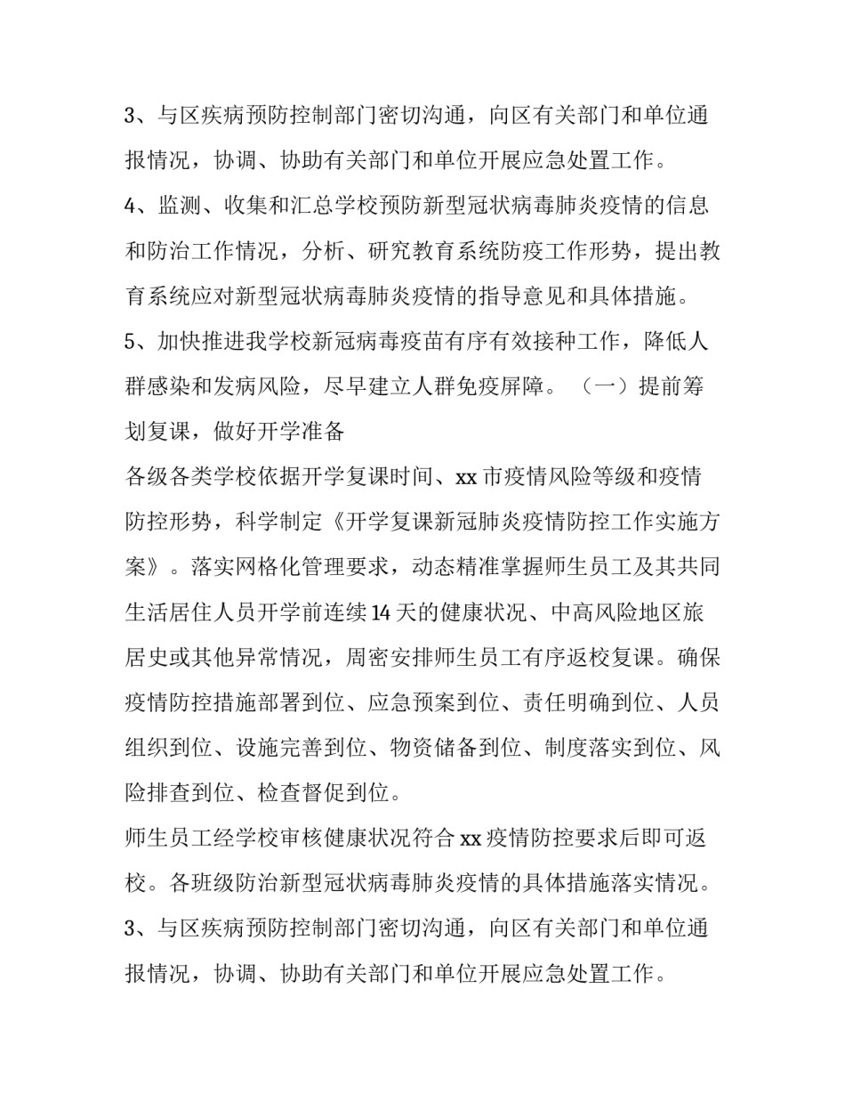 疫情复课工作方案幼儿园(十一篇)_第2页