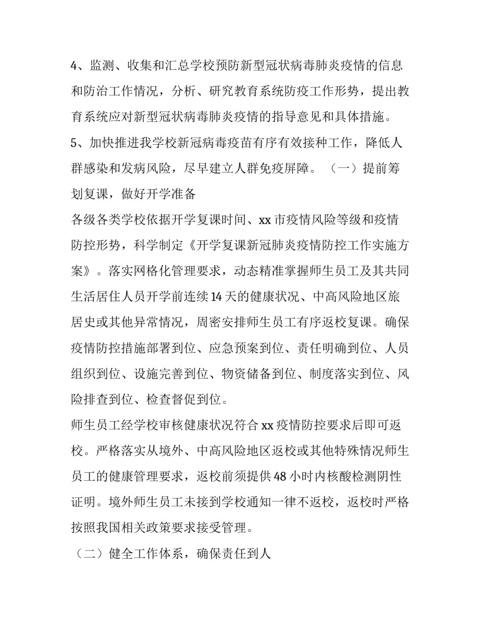 疫情复课工作方案幼儿园(十一篇)_第3页