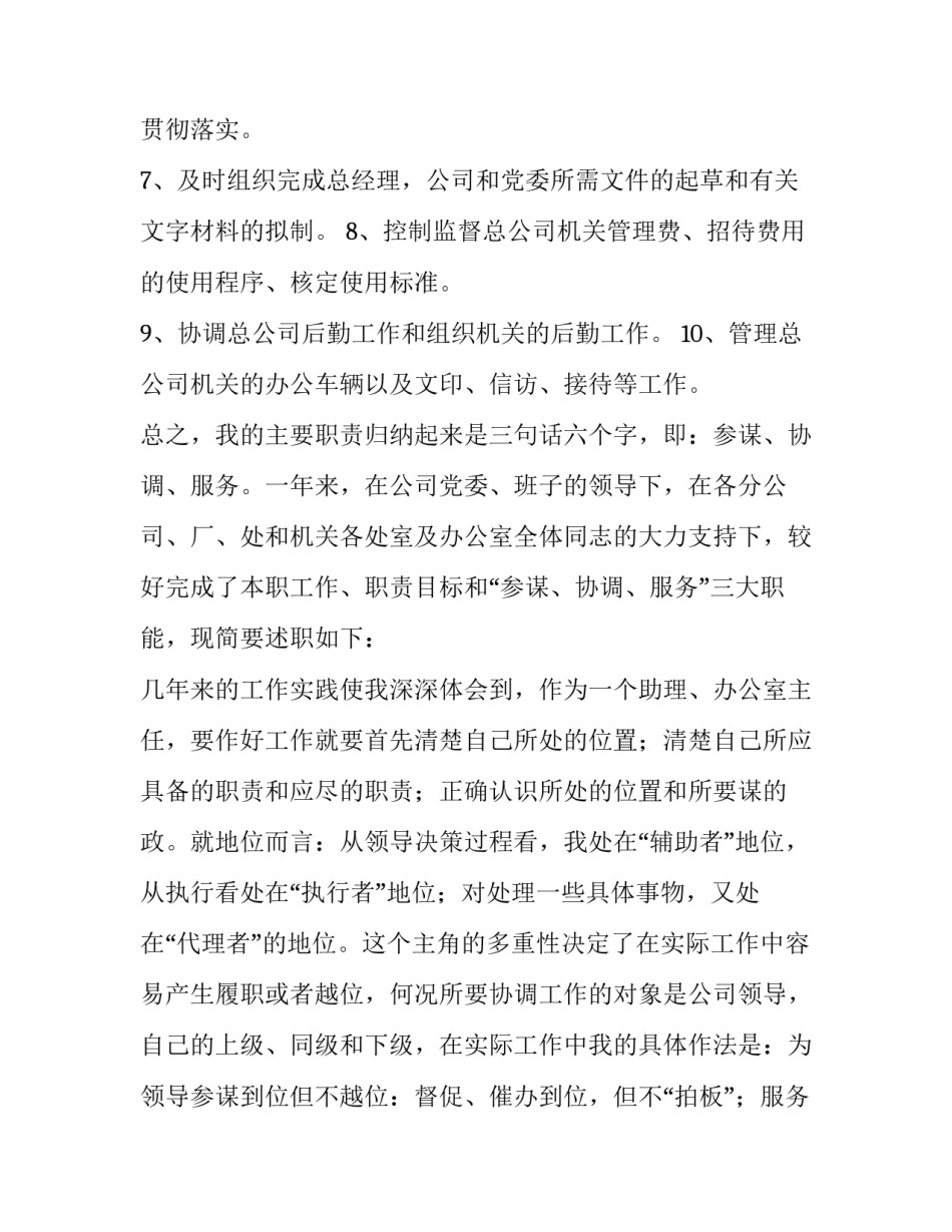 2023年工会主任述职报告 小学班主任述职报告(六篇)_第2页