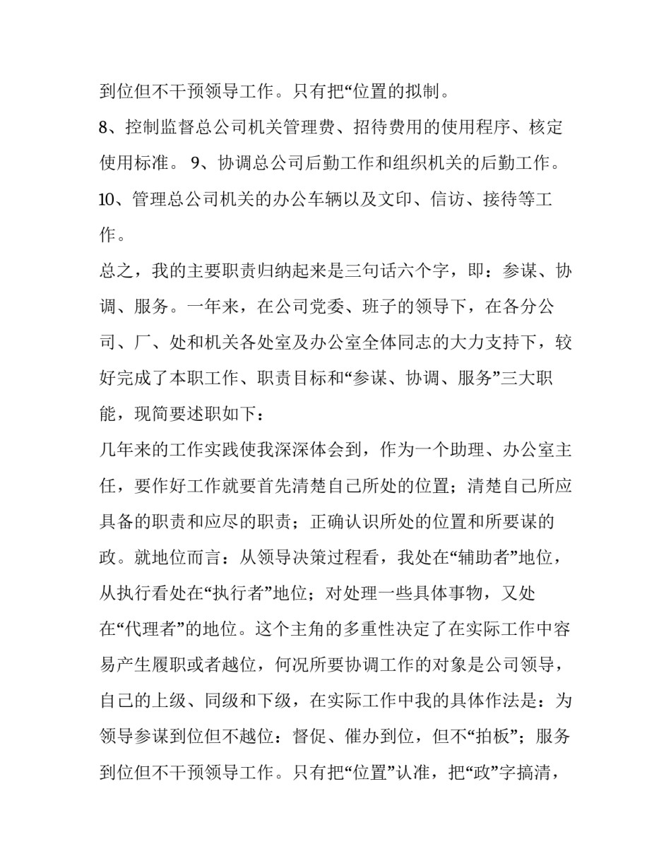 2023年工会主任述职报告 小学班主任述职报告(六篇)_第3页