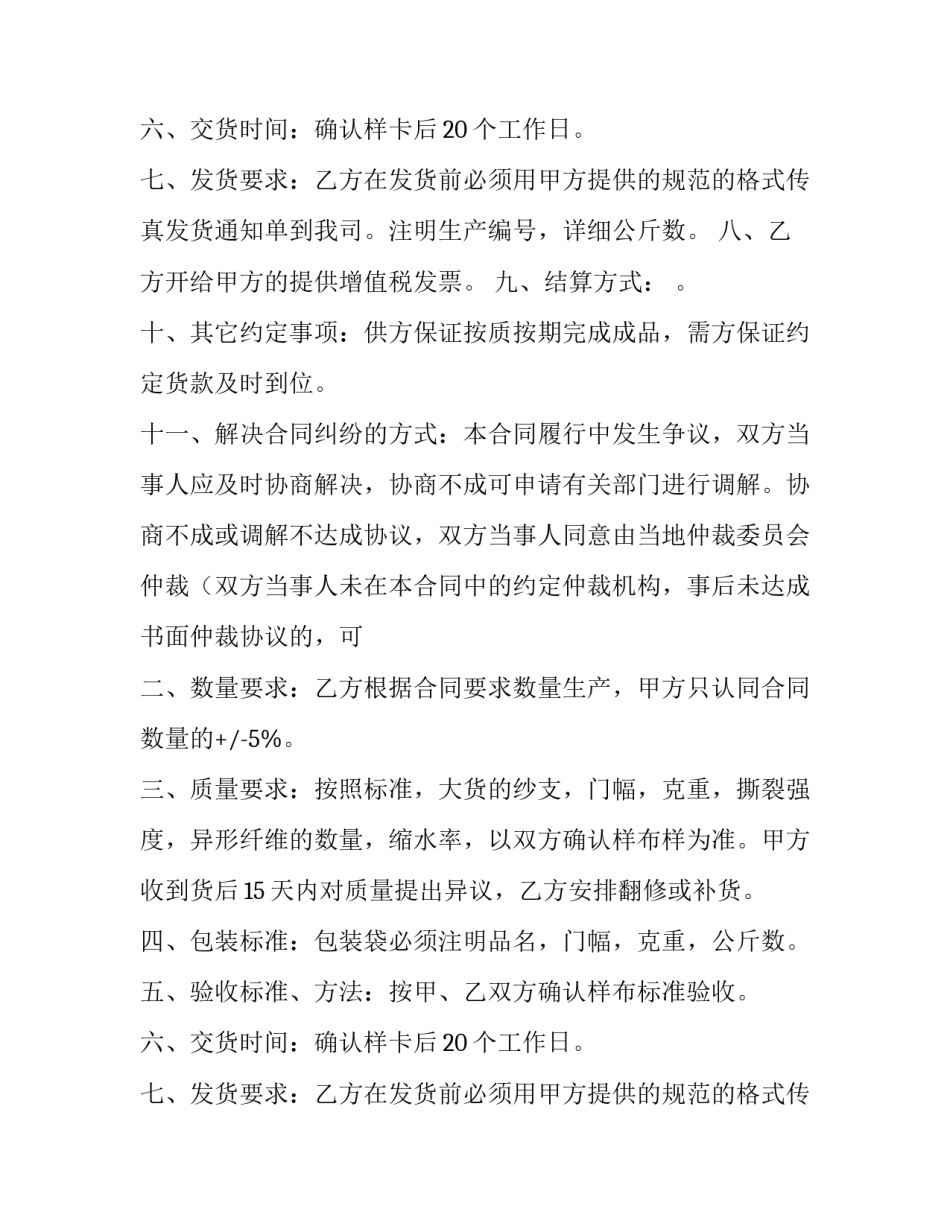 2023年面料销售合同(19篇)_第2页