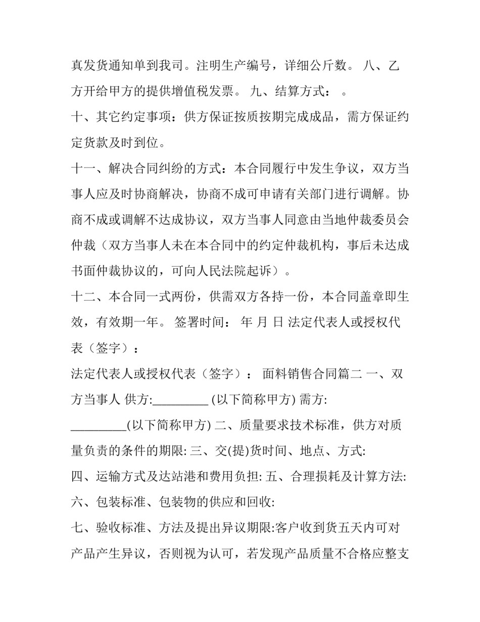 2023年面料销售合同(19篇)_第3页