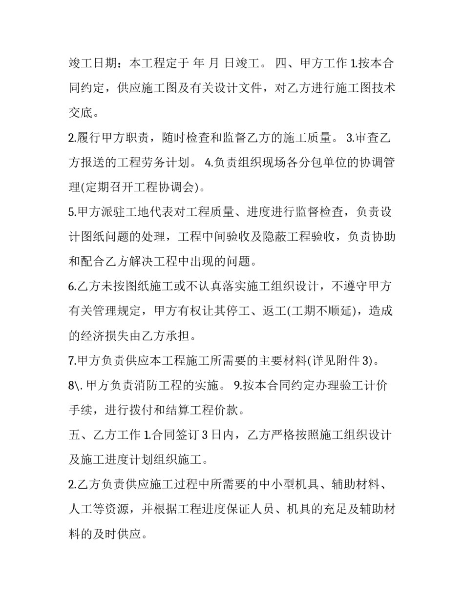 2023年建筑工程劳务派遣合同(54篇)_第2页