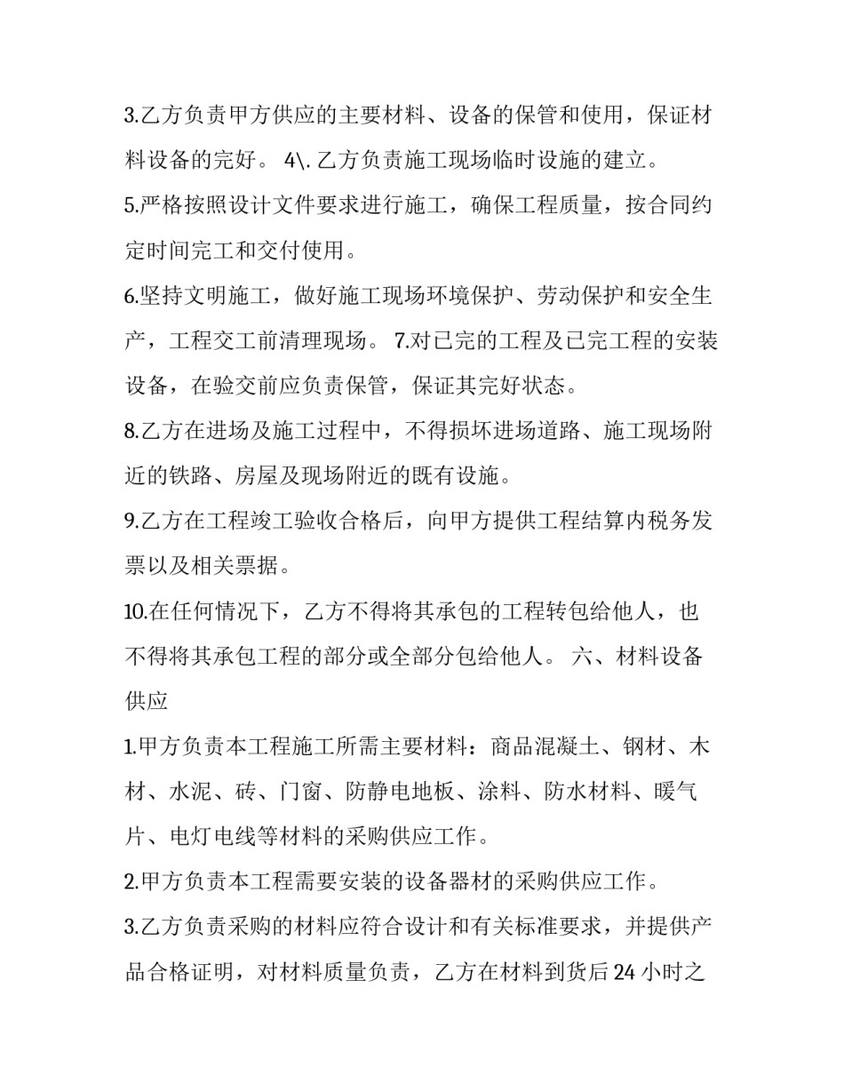 2023年建筑工程劳务派遣合同(54篇)_第3页