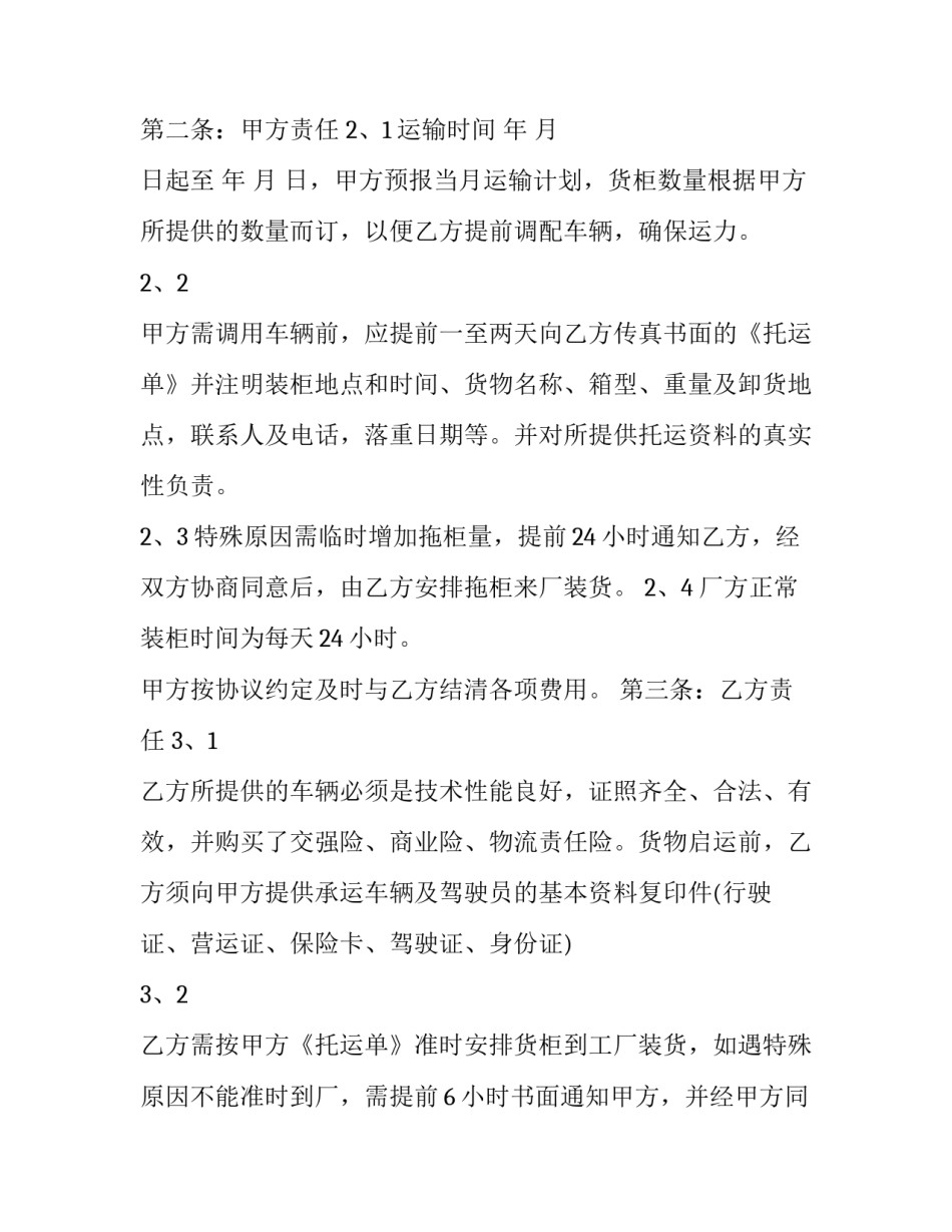 最新房屋拆迁委托合同 拆迁补偿委托协议(十二篇)_第2页