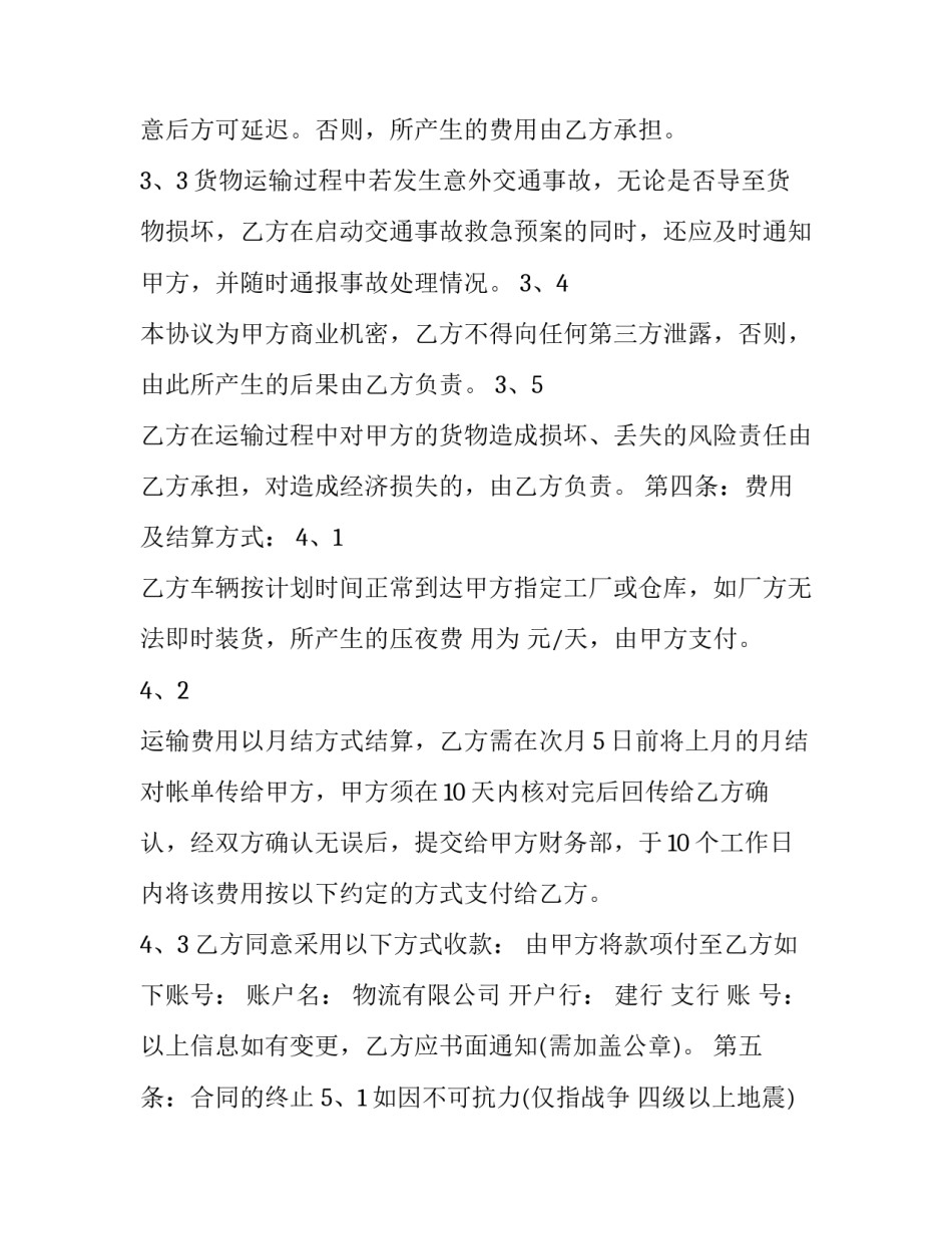 最新房屋拆迁委托合同 拆迁补偿委托协议(十二篇)_第3页