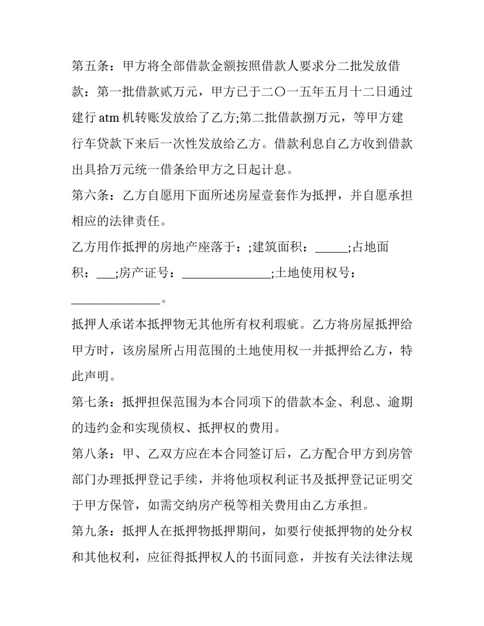 最新房产抵押担保合同  抵押合同担保合同(二十篇)_第2页