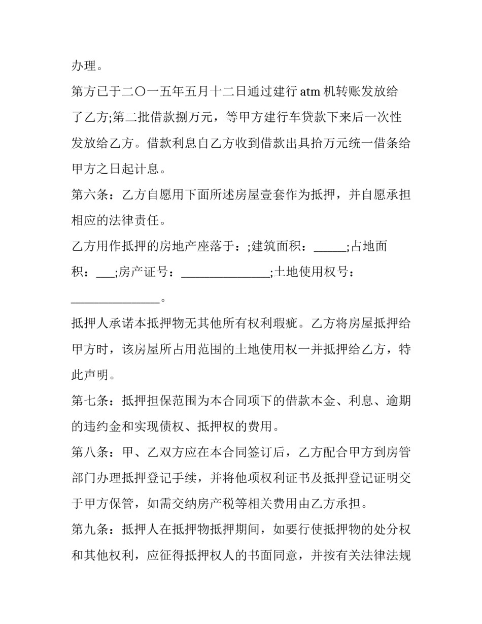 最新房产抵押担保合同  抵押合同担保合同(二十篇)_第3页