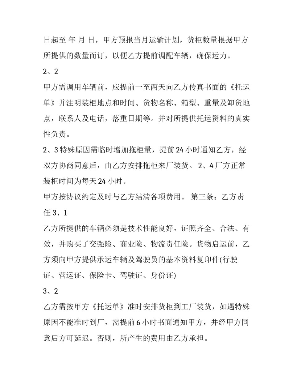 最新拆迁服务项目委托合同(十二篇)_第2页
