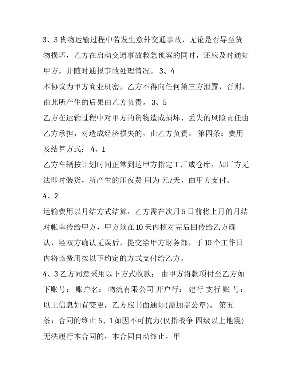 最新拆迁服务项目委托合同(十二篇)_第3页