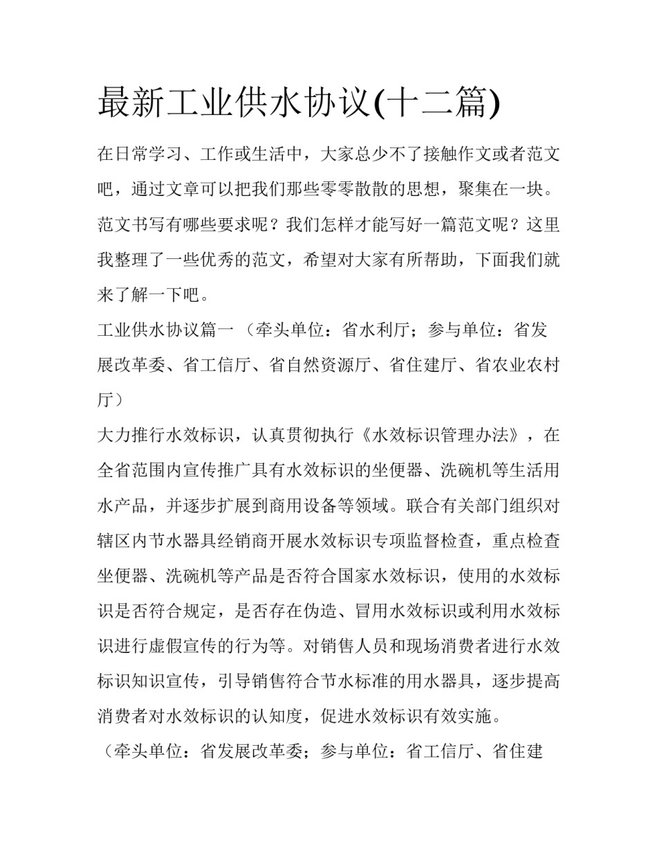 最新工业供水协议(十二篇)_第1页