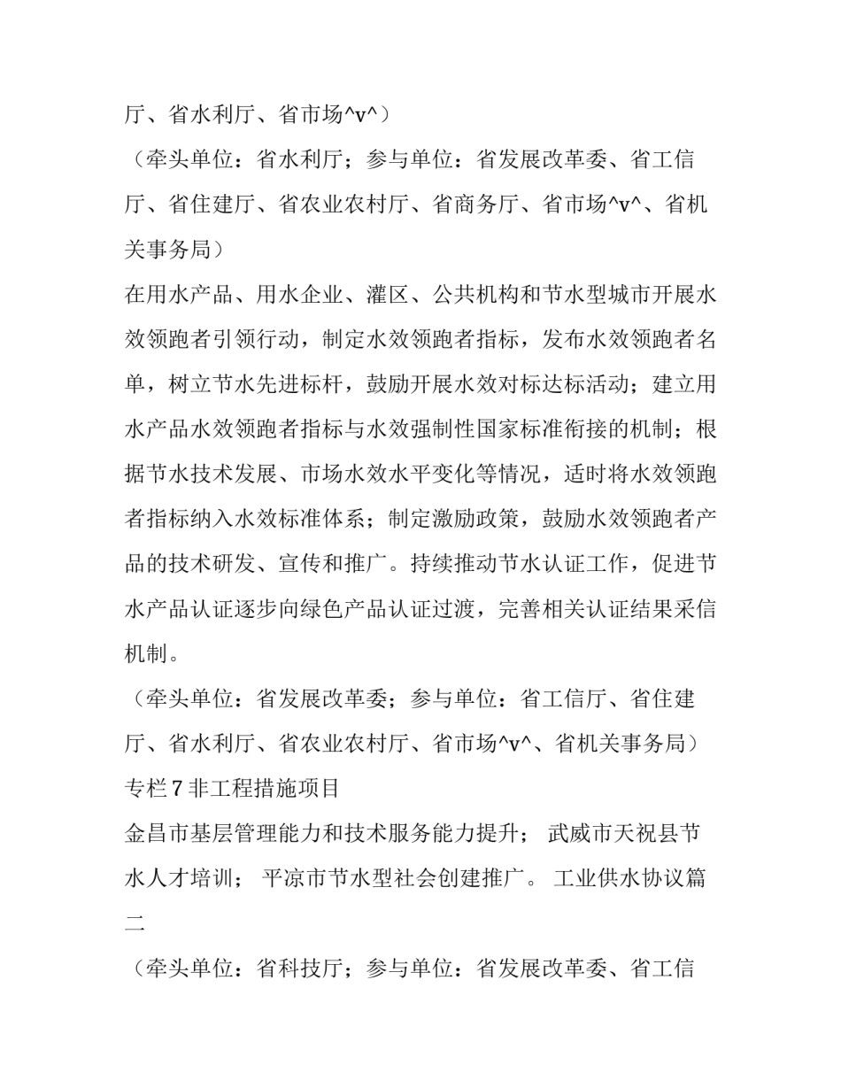 最新工业供水协议(十二篇)_第2页