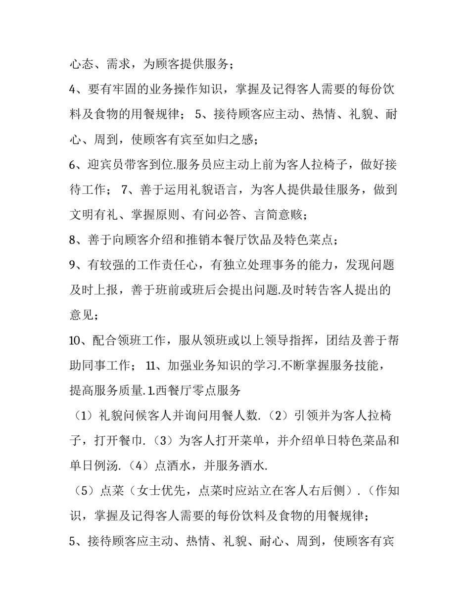 最新大学生酒店实践报告 大学生酒店实践报告3000字(10篇)_第2页