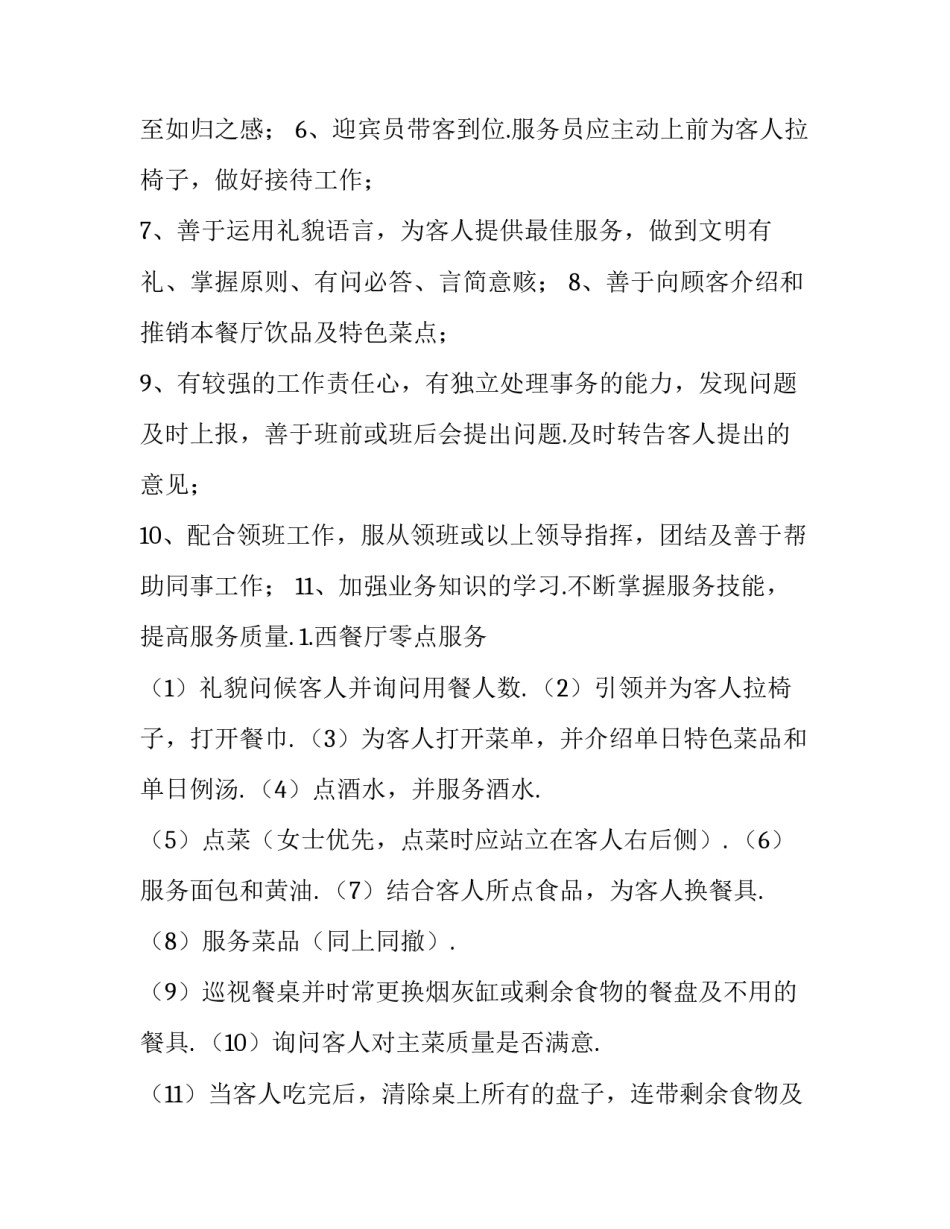 最新大学生酒店实践报告 大学生酒店实践报告3000字(10篇)_第3页