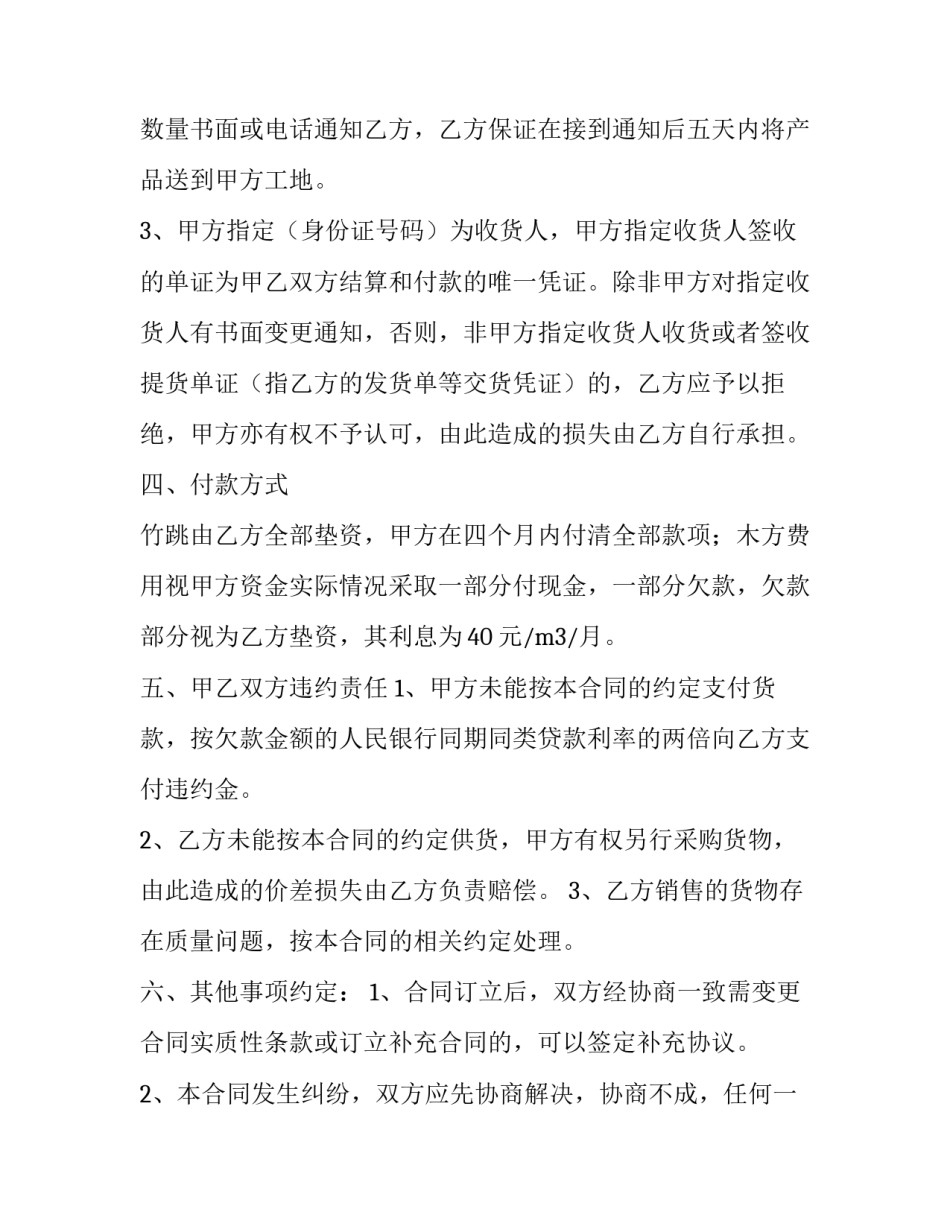 移动脚手架租赁合同(22篇)_第2页