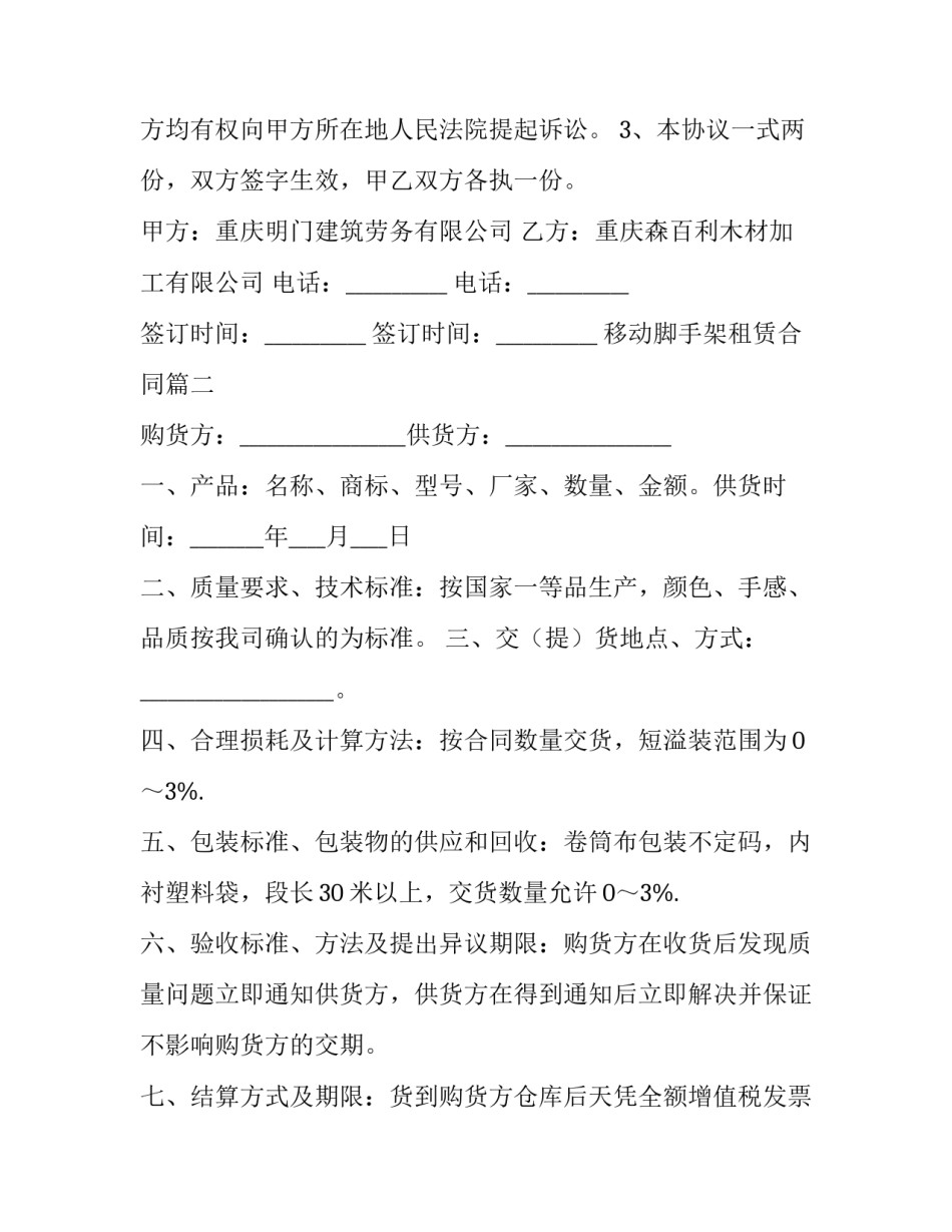 移动脚手架租赁合同(22篇)_第3页