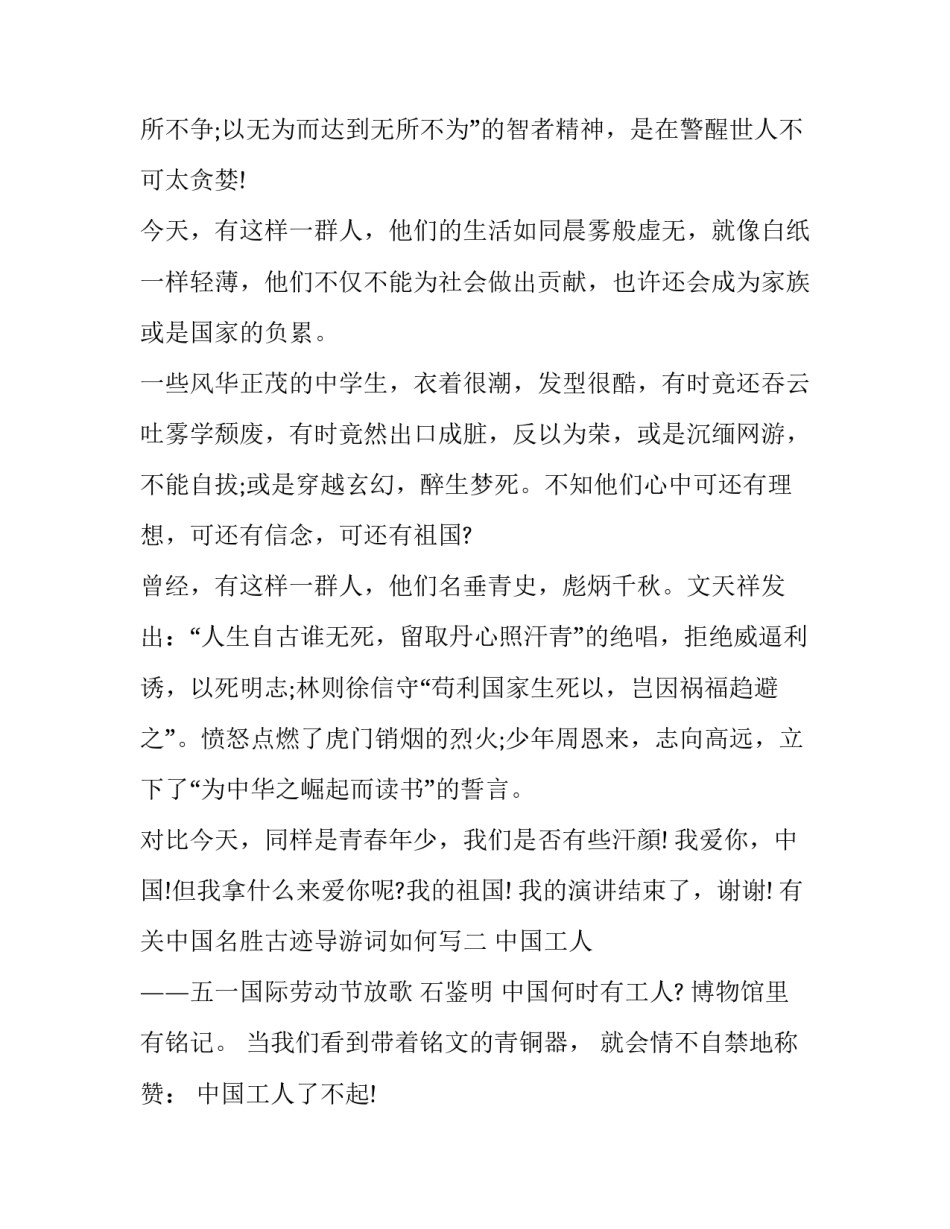 中国名胜古迹导游词如何写 写一段介绍你名胜古迹的导游词50(五篇)_第2页